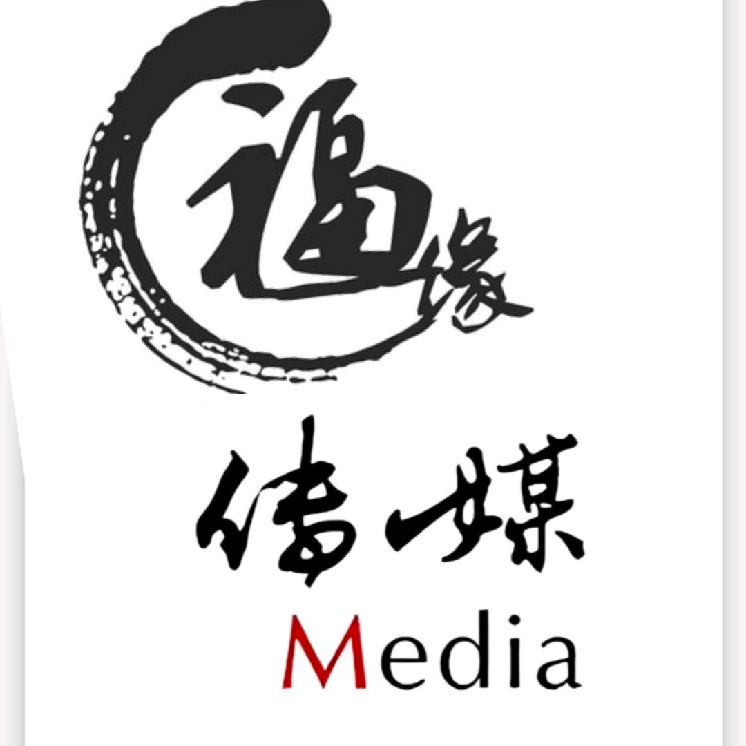 A富平福缘传媒