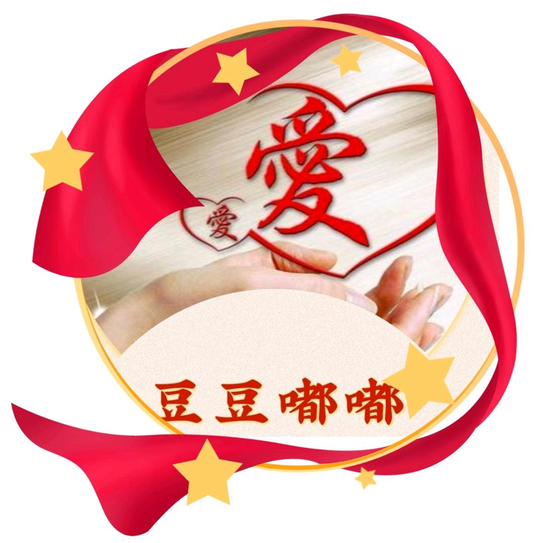 💫豆嘟兜儿外婆💫《拒聊》