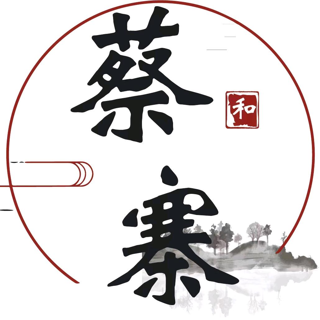 和美蔡寨