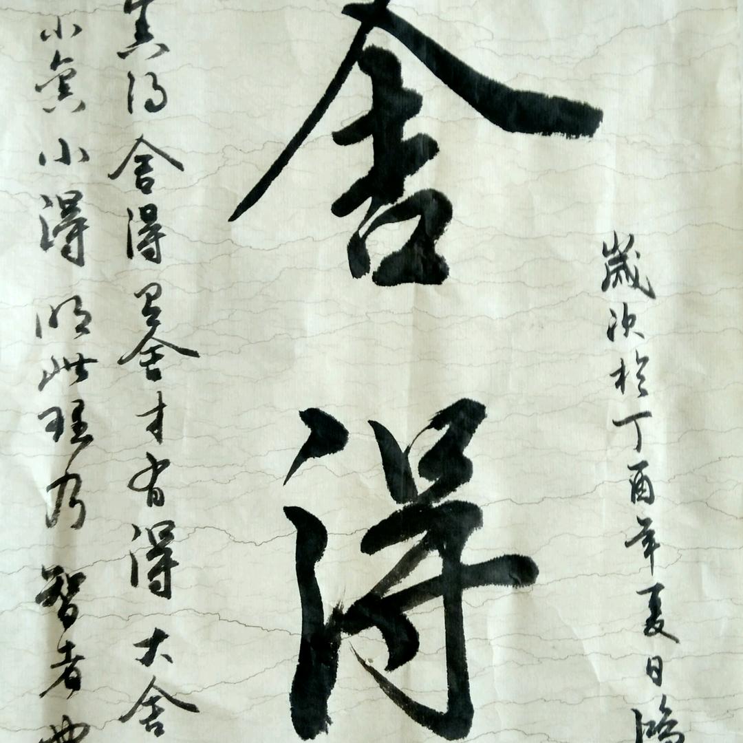 花椒木手写（收徒）