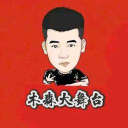 木森大舞台