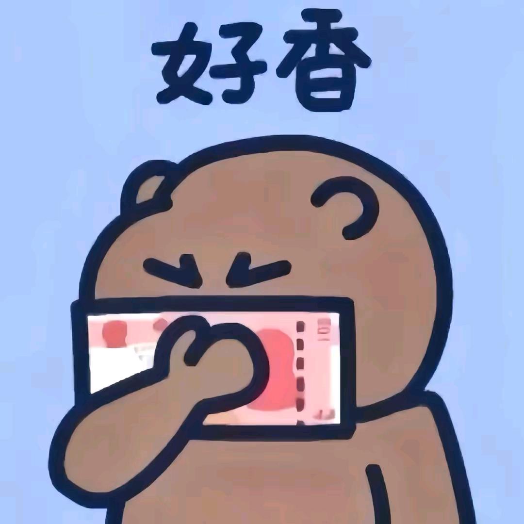 你干甚去啦！