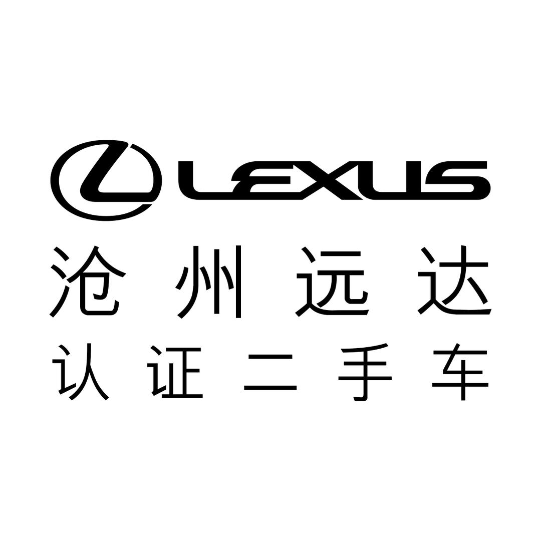 沧州远达LEXUS认证二手车