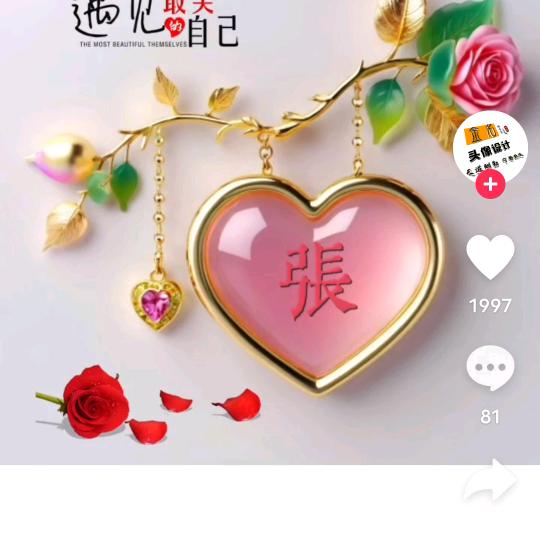 💞余生᭄ꦿ꯭随心💞