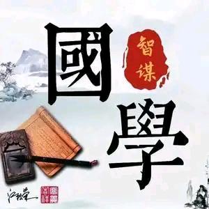 财智人生