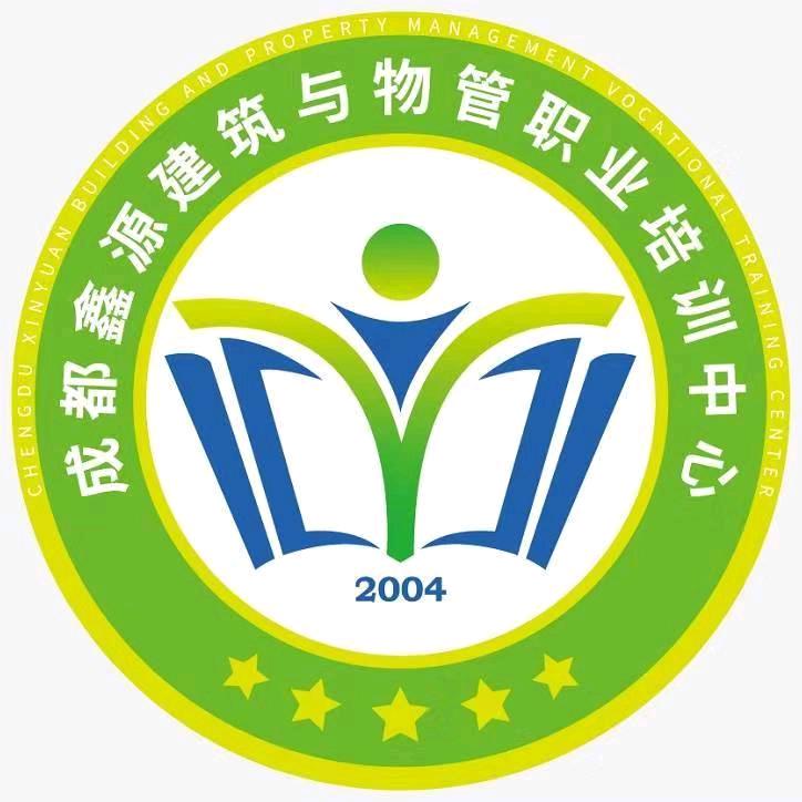 成都物业.消防.安全领域培训考试