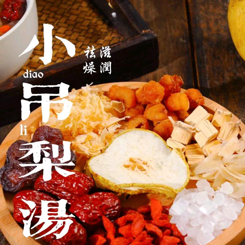 老北京小吊梨汤