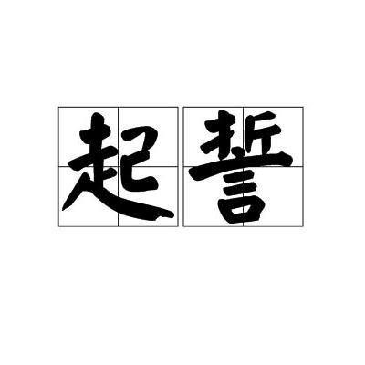 三里香楠木