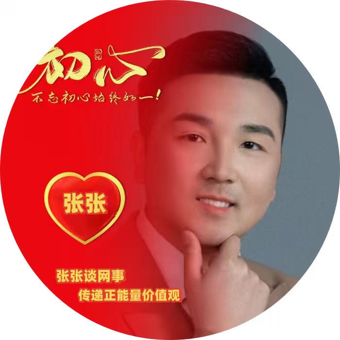 张张谈网事