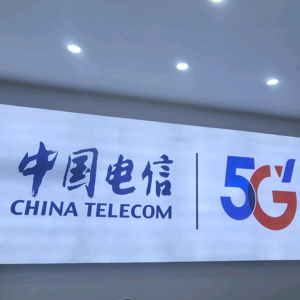 中国电信观风海营业厅