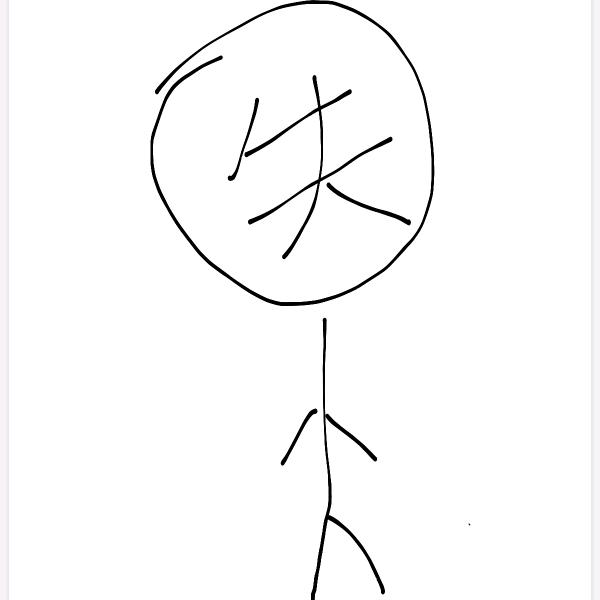 也行