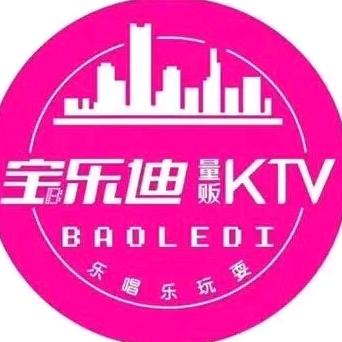 宝乐迪量贩KTV(松江店)官方号