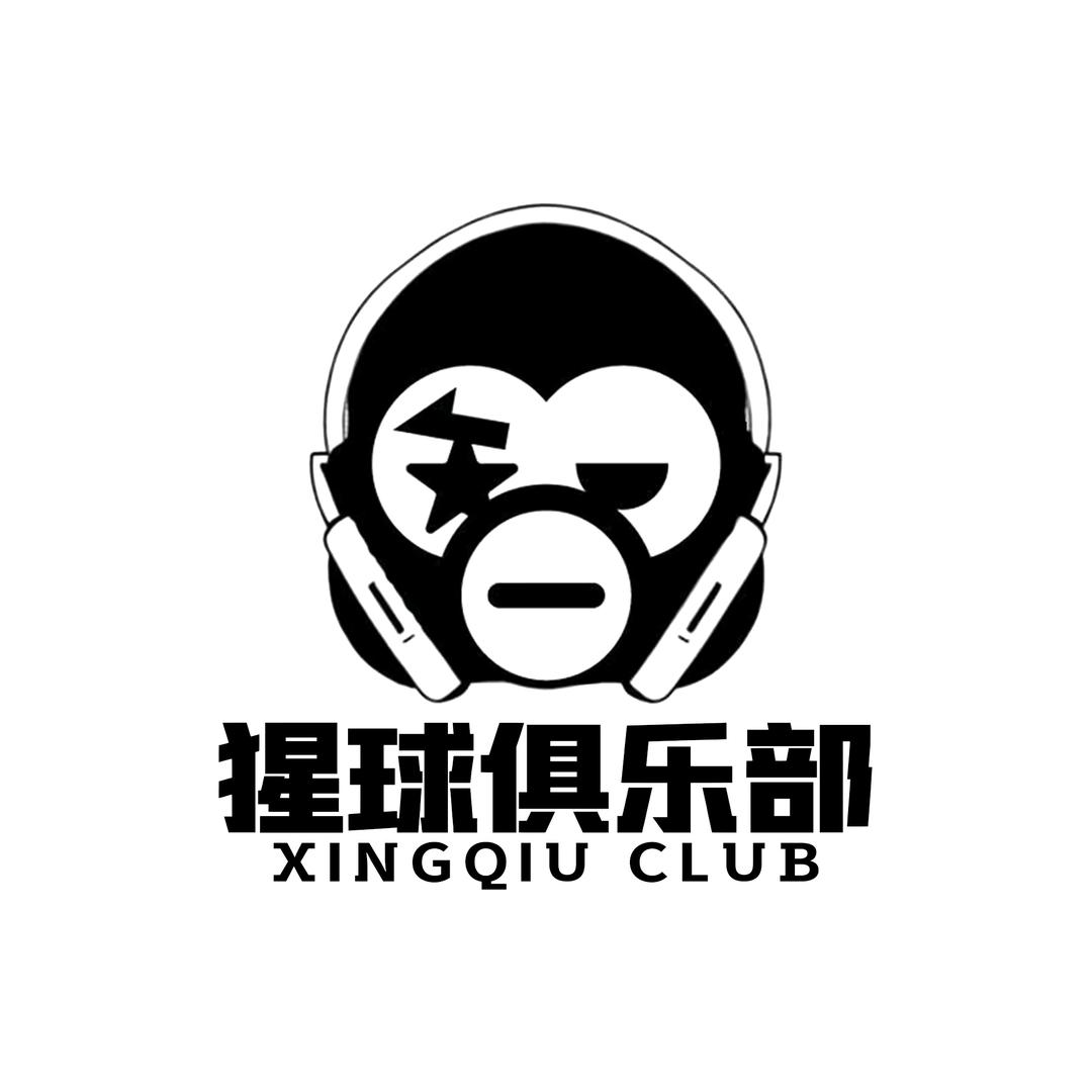猩球俱乐部