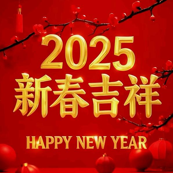 一帆风顺，富贵双全