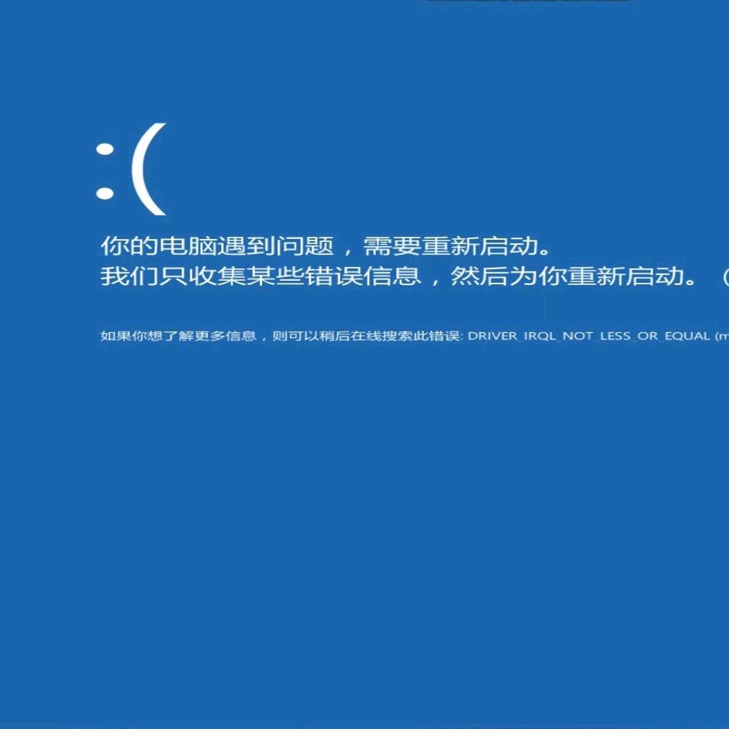蓝屏