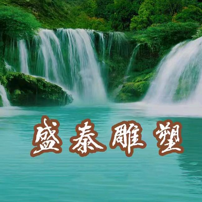 盛泰雕塑~河北铜源雕塑制造厂