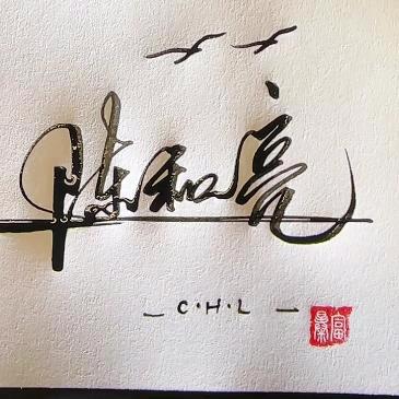 陈和亮