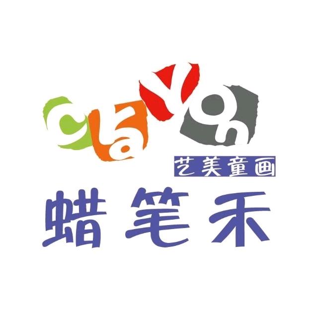 济南蜡笔禾美术