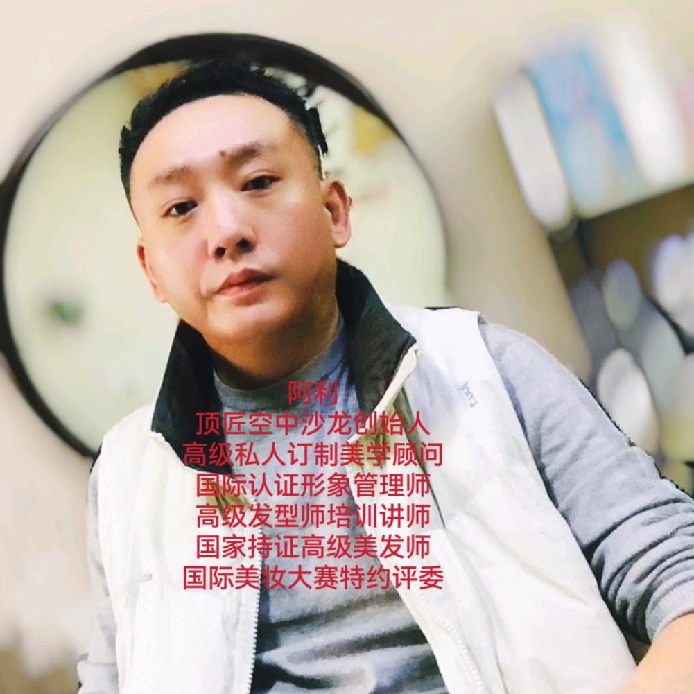 阿利-顶匠空中沙龙