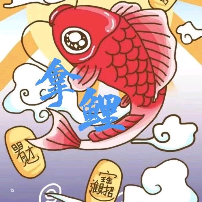 海涛渔具“柴刘杨”