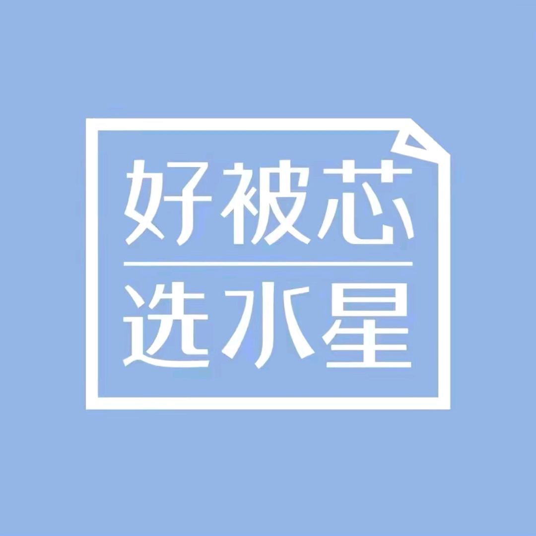 水星家纺（花花）