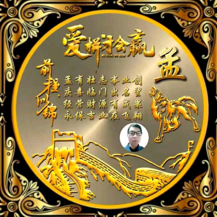 万事如意
