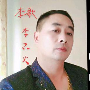 🎤李歌。李不火🔥🔥🔥爱唱歌