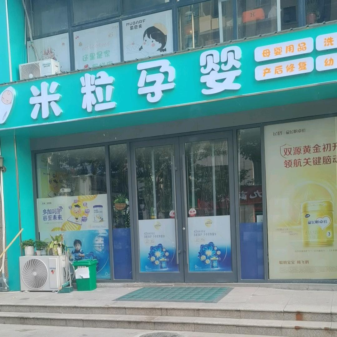 米粒孕婴