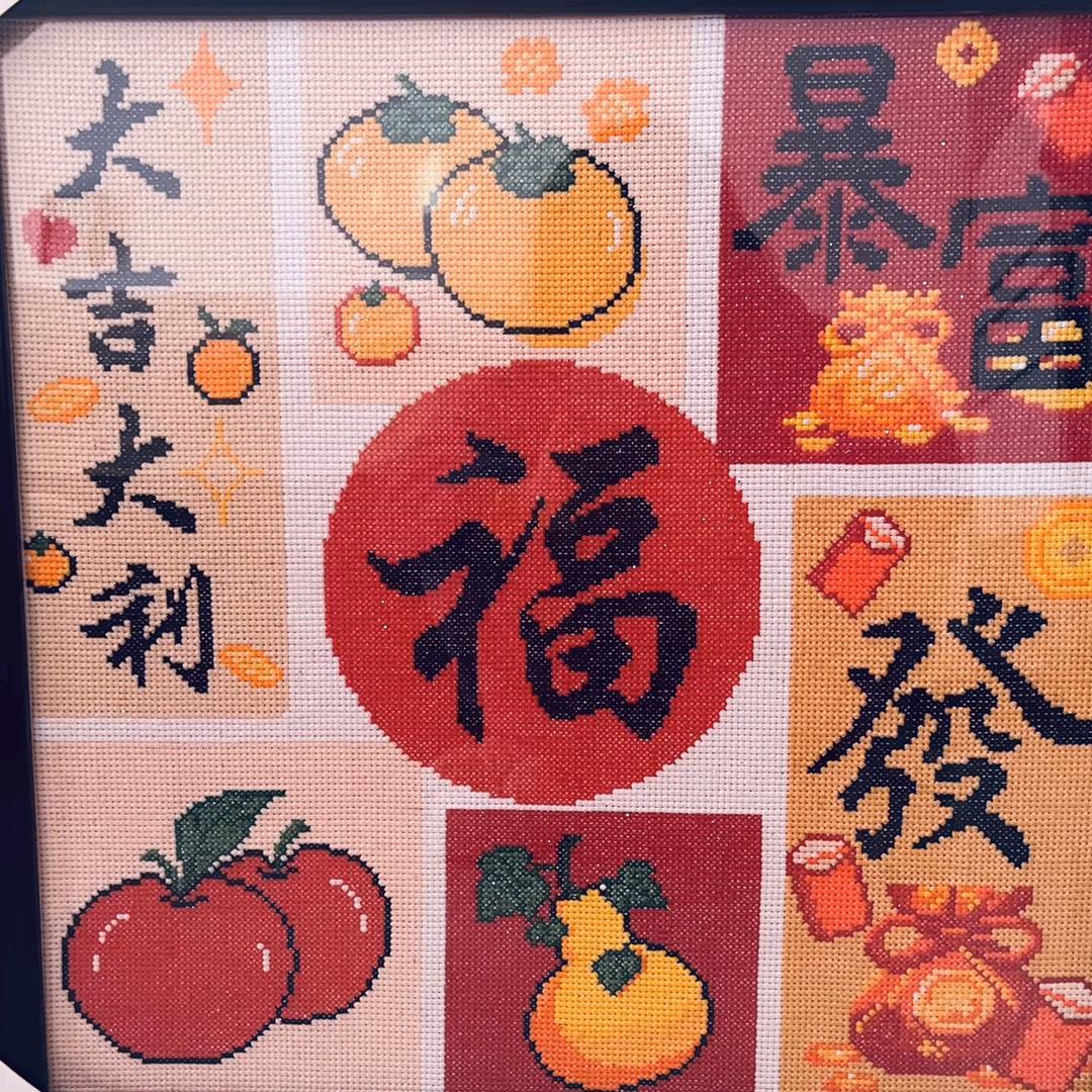 臻臻十字绣（代绣，代分线）