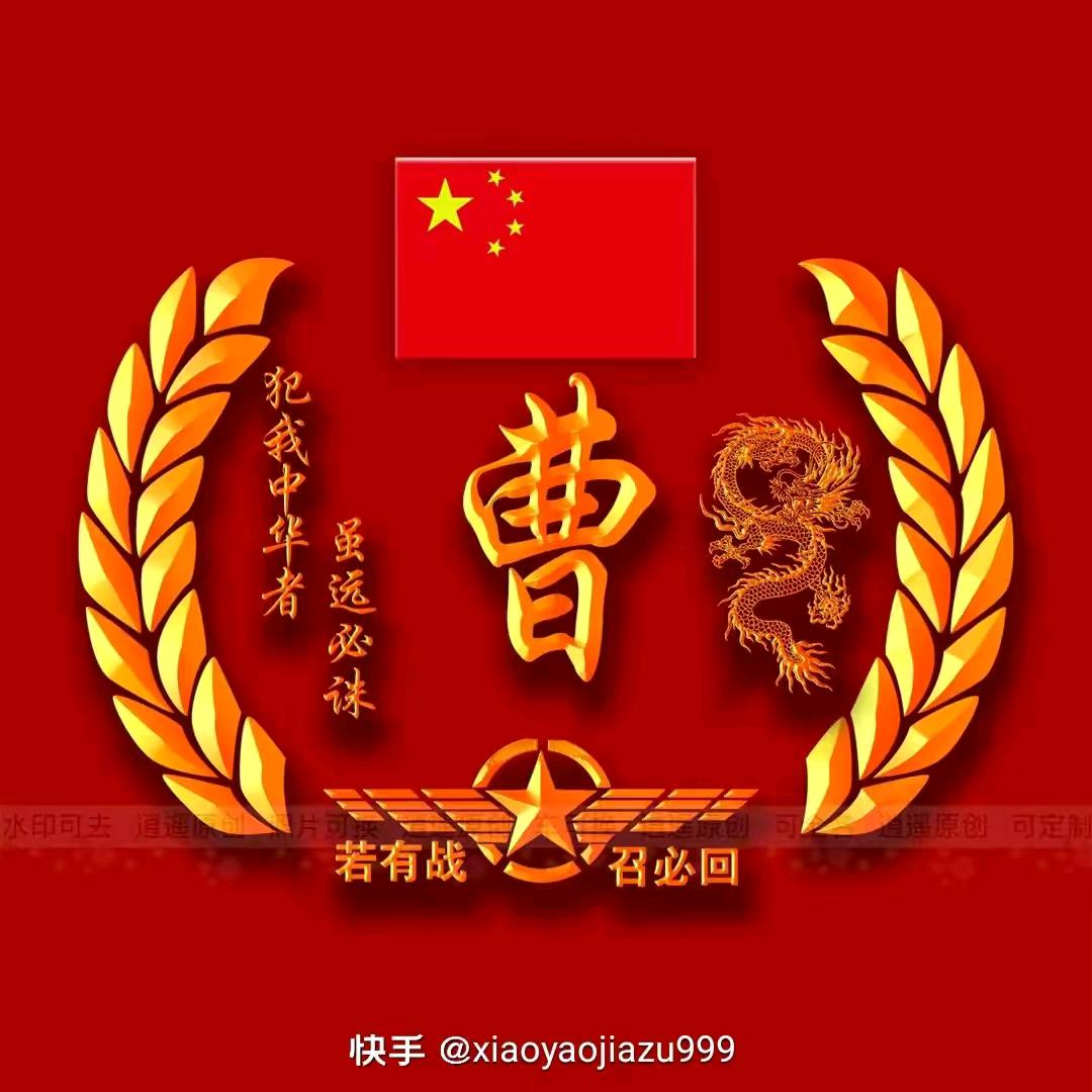 曹哥