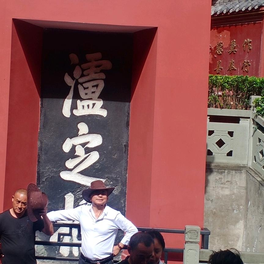 Wen文运建