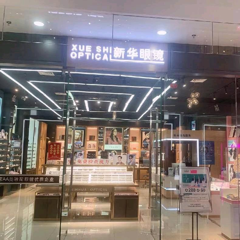 新华眼镜万达店