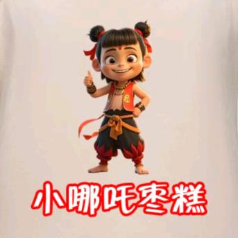 小哪吒枣糕赶大集（招学员）