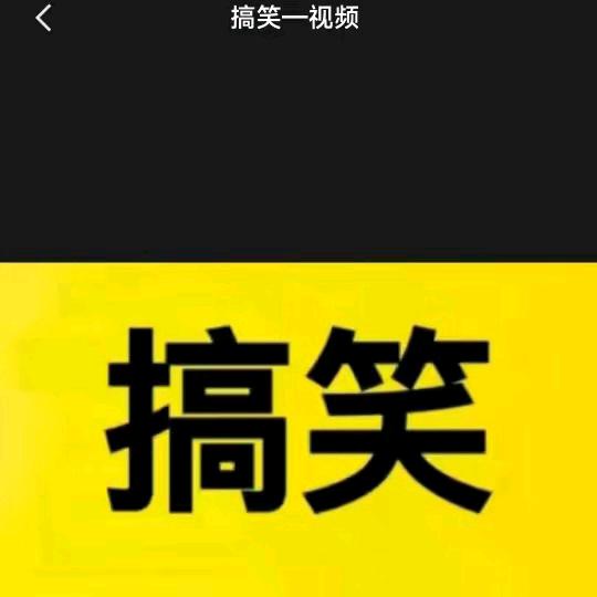 搞笑（收徒）6