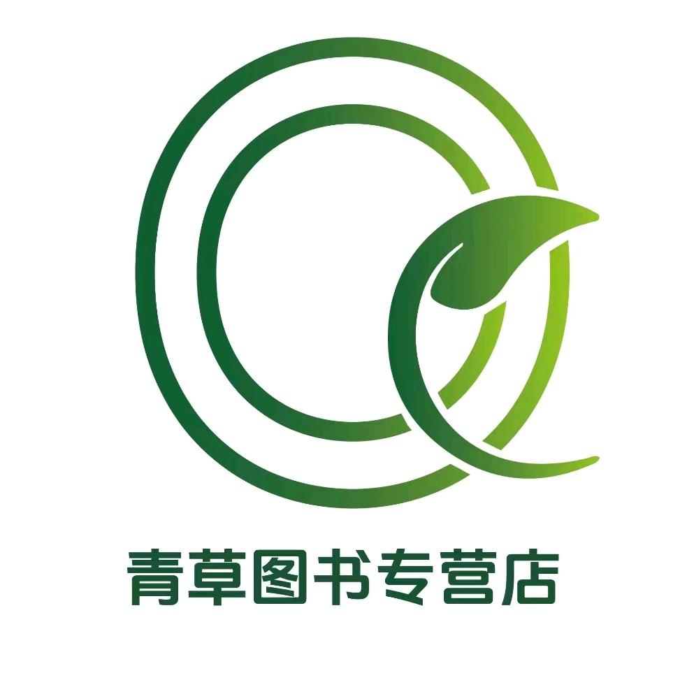 青草图书专营店