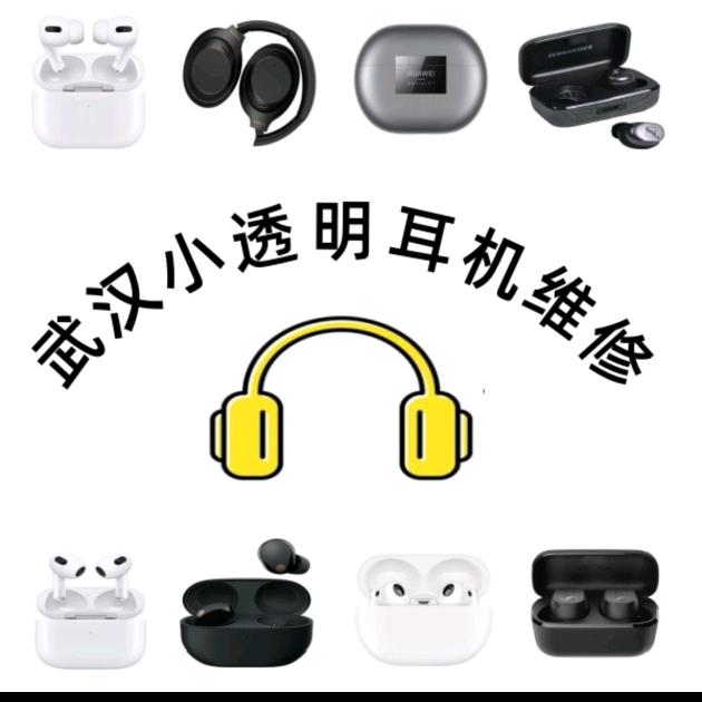 武汉小透明蓝牙耳机维修