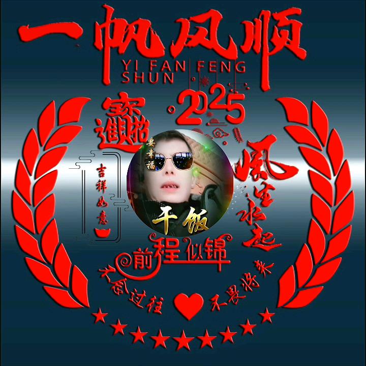 永远是朋友黄兴其