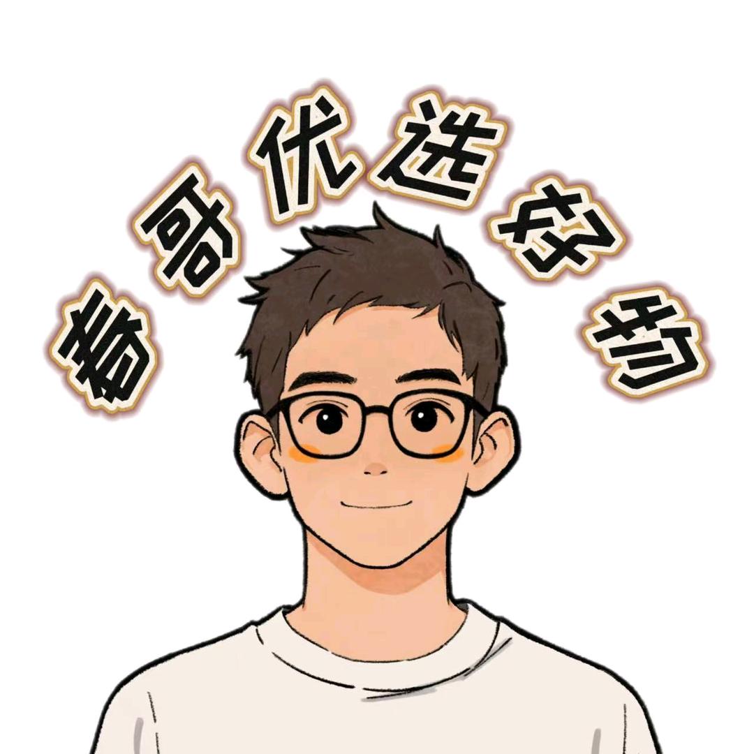 春哥优选好物