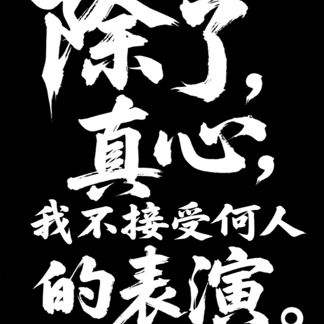 阳yang《卷土重来》