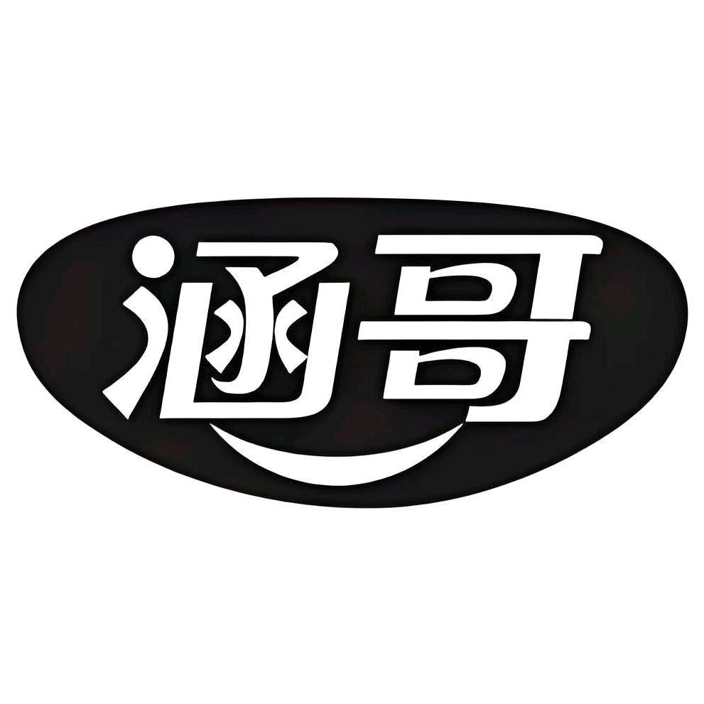 涵哥说剧