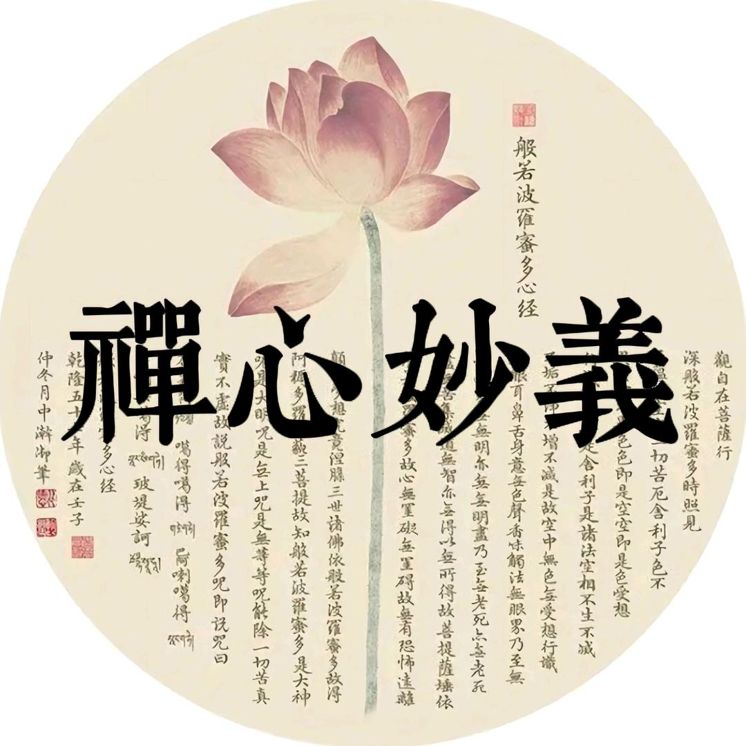 妙义禅音