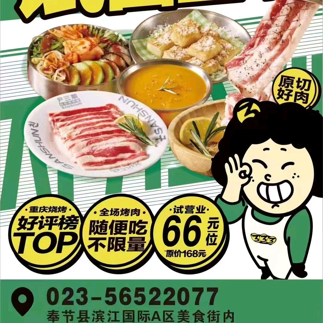 滋滋冒油的烤肉