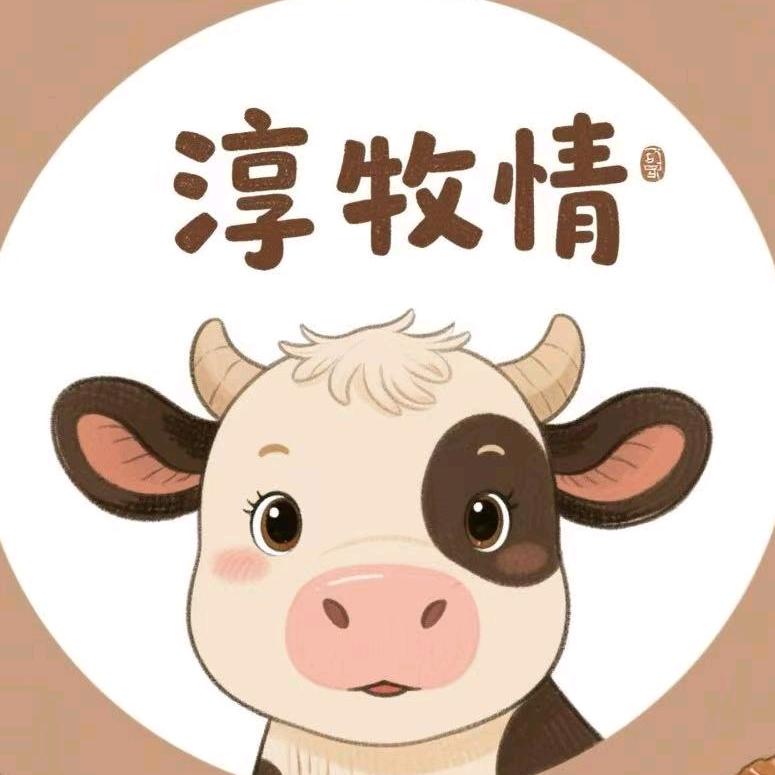 淳牧情食品