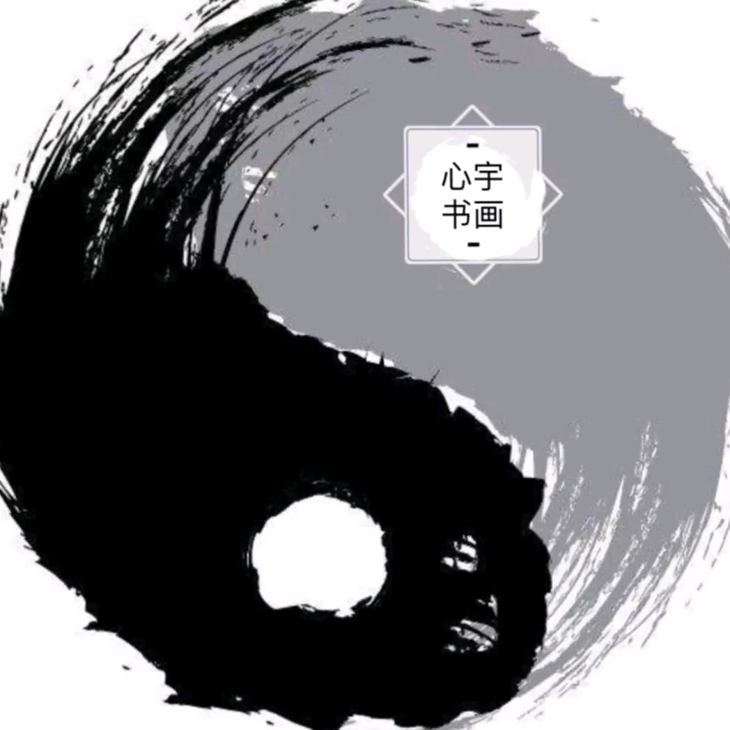 心宇书画