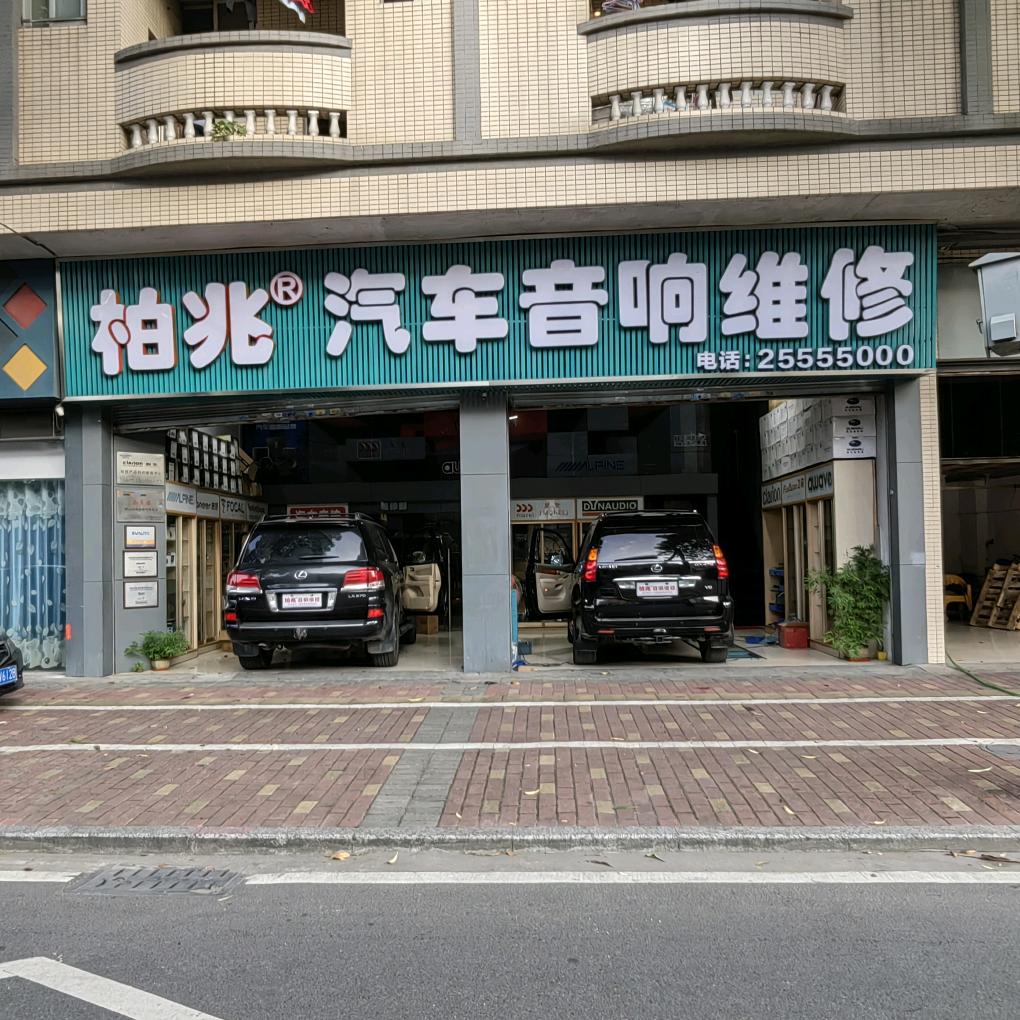 佛山顺德柏兆汽车音响维修
