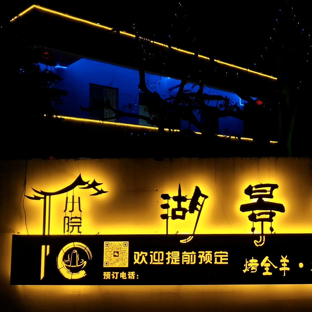湖景小院官方号
