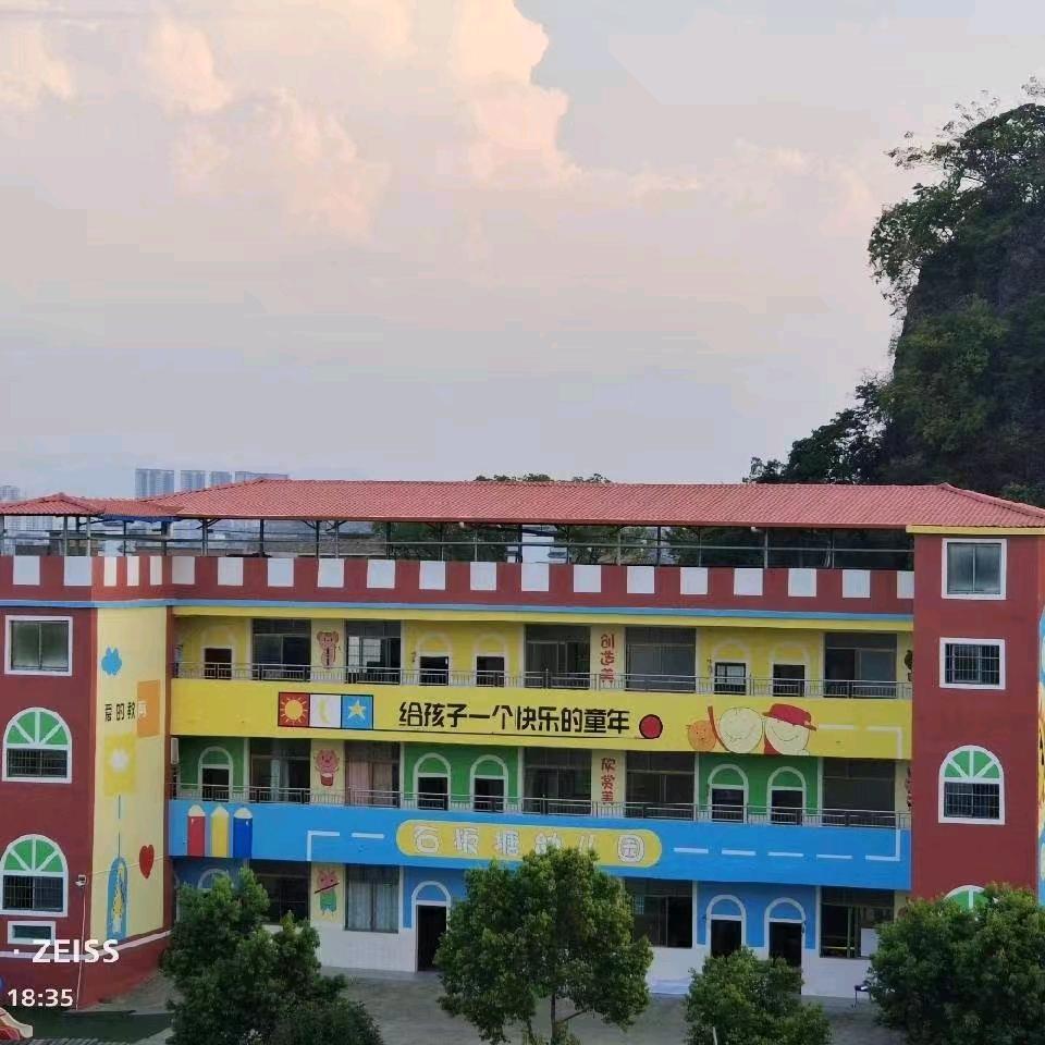宁远石板塘幼儿园