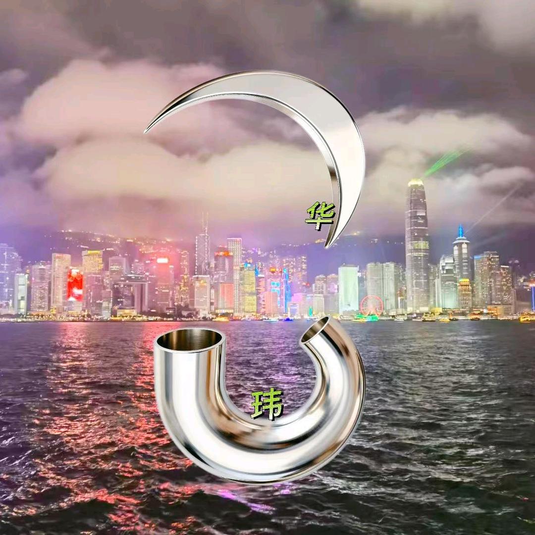 华玮弯头厂