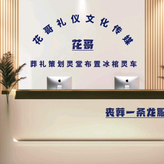 花哥（礼仪文化）
