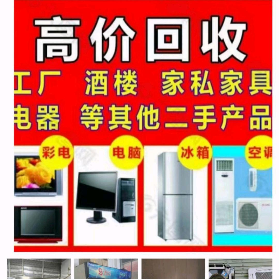 二手空调出售出租回收家具家电